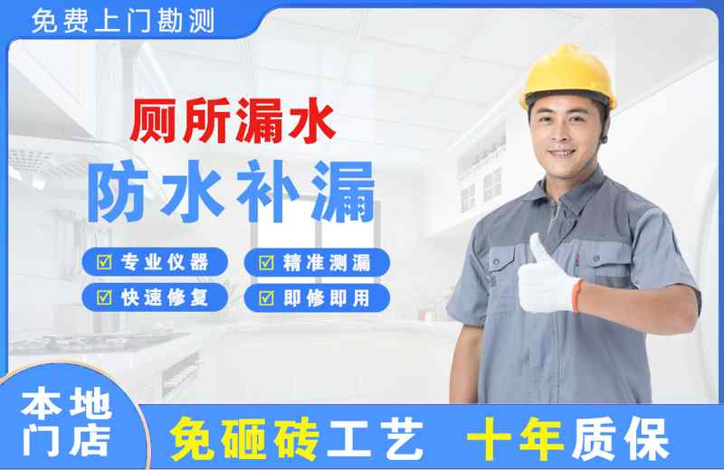 石排厕所漏水维修